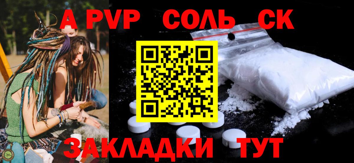 Alfa_PVP Crystall Сорочинск