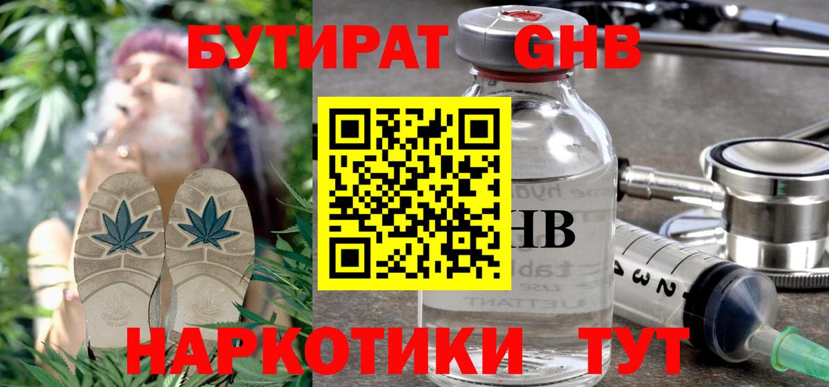 Бутират жидкий экстази Сорочинск