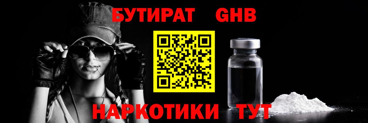 Бутират оксибутират  Вход с VPN  Сорочинск 