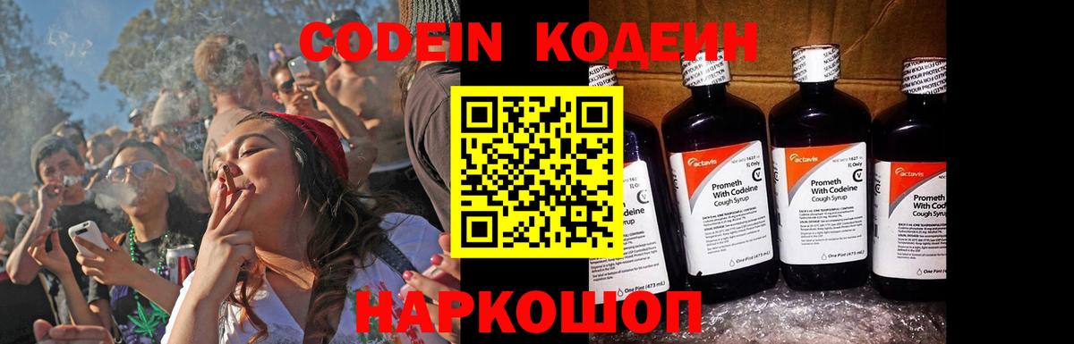 Кодеиновый сироп Lean напиток Lean (лин)  Кодеиновый сироп Lean напиток Lean (лин)  Вход с VPN  Сорочинск 