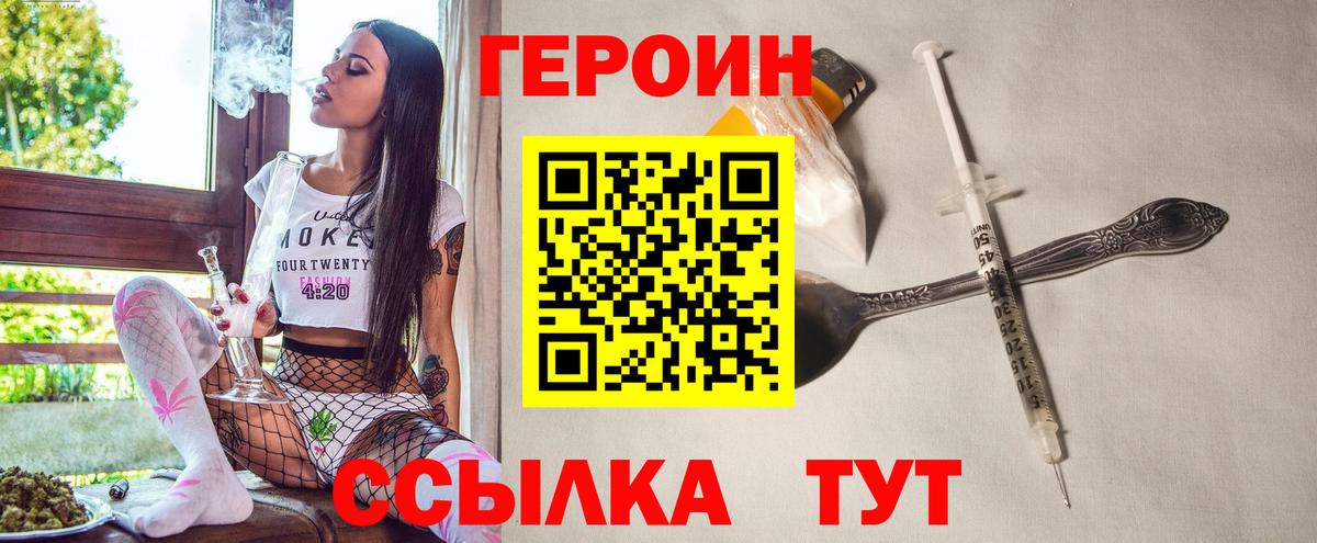 ГЕРОИН афганец Сорочинск