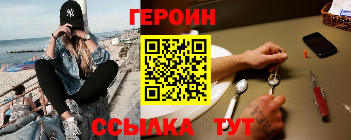 Сорочинск  Героин  Вход с VPN  Героин герыч 