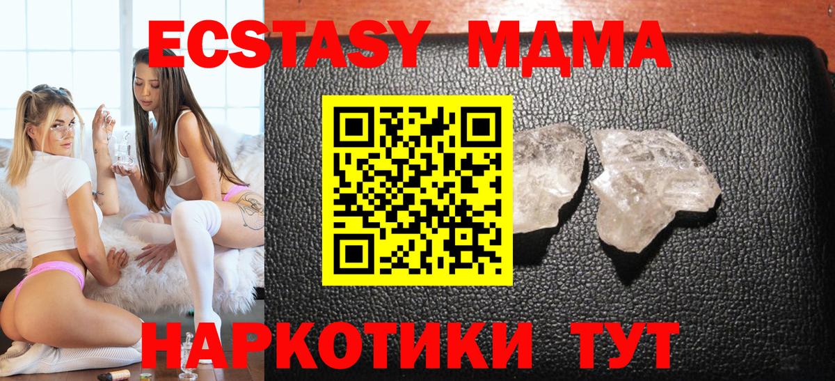 Сорочинск  МДМА кристаллы  Вход с VPN  MDMA Molly 