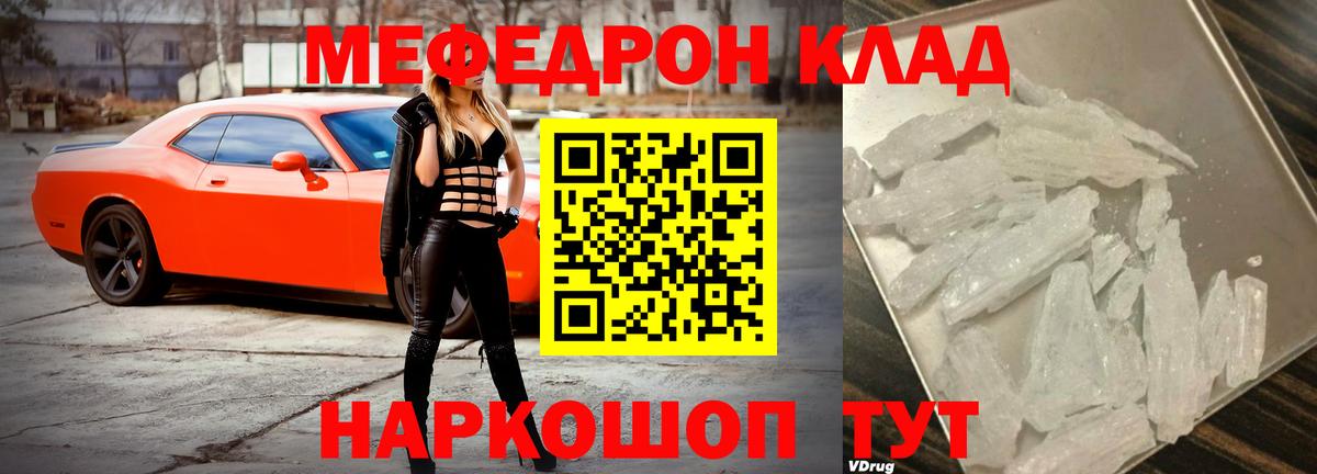 Мефедрон мука  Меф мяу мяу  продажа наркотиков  МЯУ-МЯУ  Сорочинск  Вход с VPN 