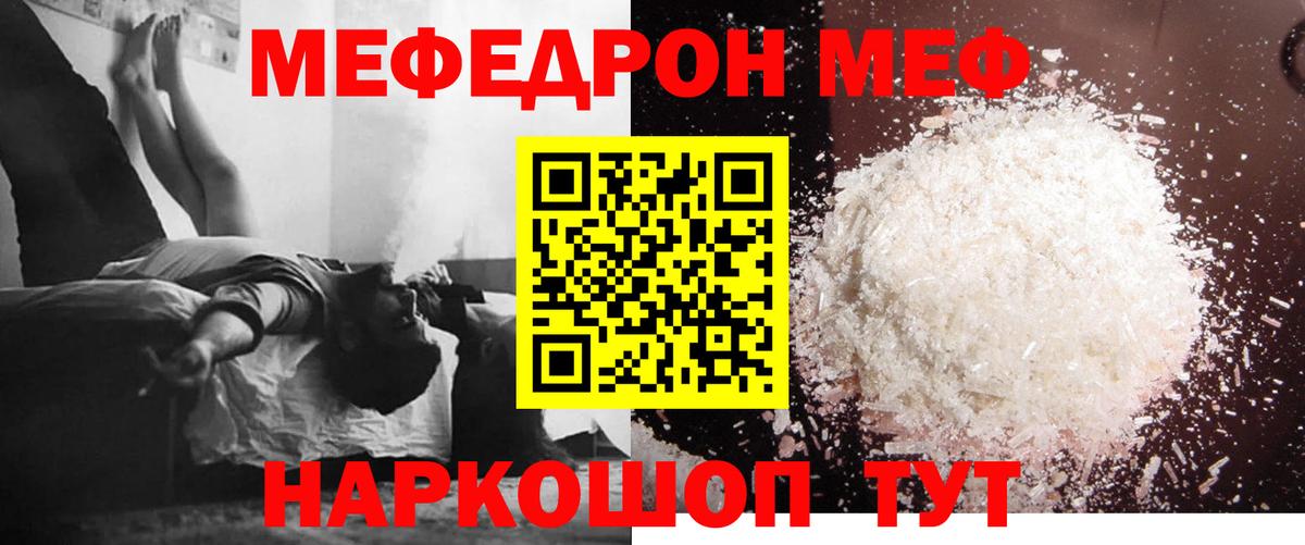 Мефедрон кристаллы Сорочинск