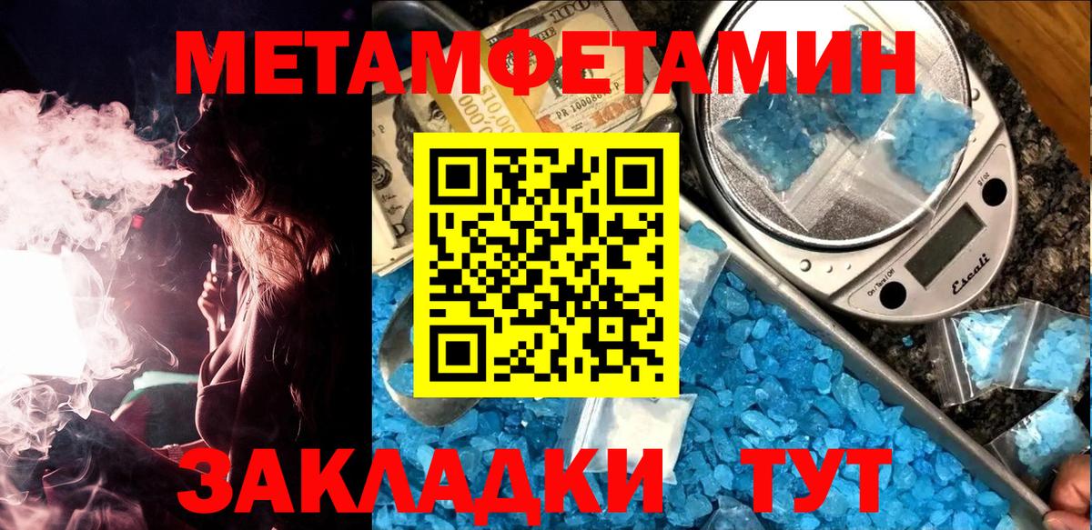 Метамфетамин пудра Сорочинск